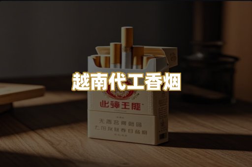 免税爆珠烟